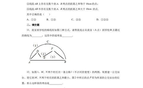专题4.12线段公理与直线公理（基础篇）（专项练习）-2022-2023学年七年级数学上册基础知识专项讲练（人教版）_初中数学人教版_7上-初中数学人教版_7上-初中数学人教版（旧版）赠送