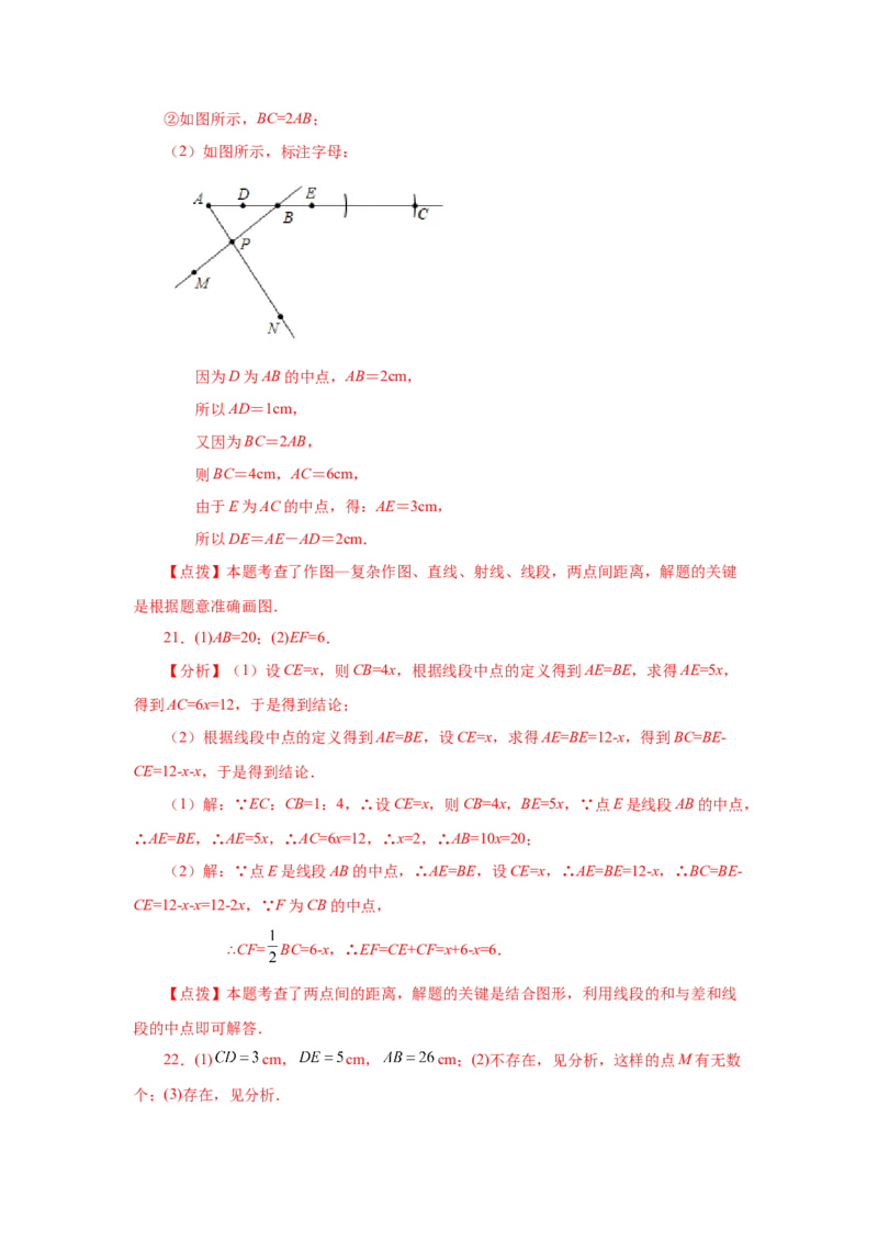 专题4.12线段公理与直线公理（基础篇）（专项练习）-2022-2023学年七年级数学上册基础知识专项讲练（人教版）_初中数学人教版_7上-初中数学人教版_7上-初中数学人教版（旧版）赠送
