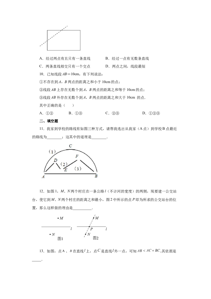 专题4.12线段公理与直线公理（基础篇）（专项练习）-2022-2023学年七年级数学上册基础知识专项讲练（人教版）_初中数学人教版_7上-初中数学人教版_7上-初中数学人教版（旧版）赠送