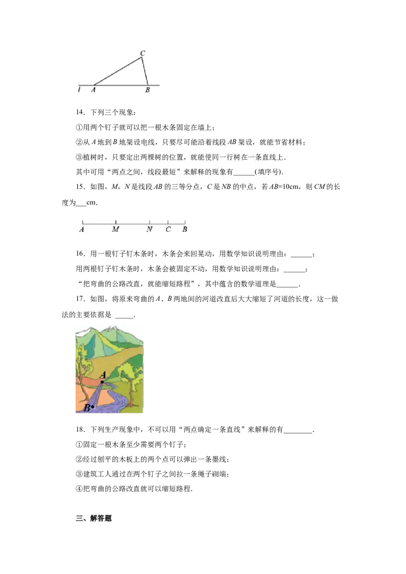 专题4.12线段公理与直线公理（基础篇）（专项练习）-2022-2023学年七年级数学上册基础知识专项讲练（人教版）_初中数学人教版_7上-初中数学人教版_7上-初中数学人教版（旧版）赠送