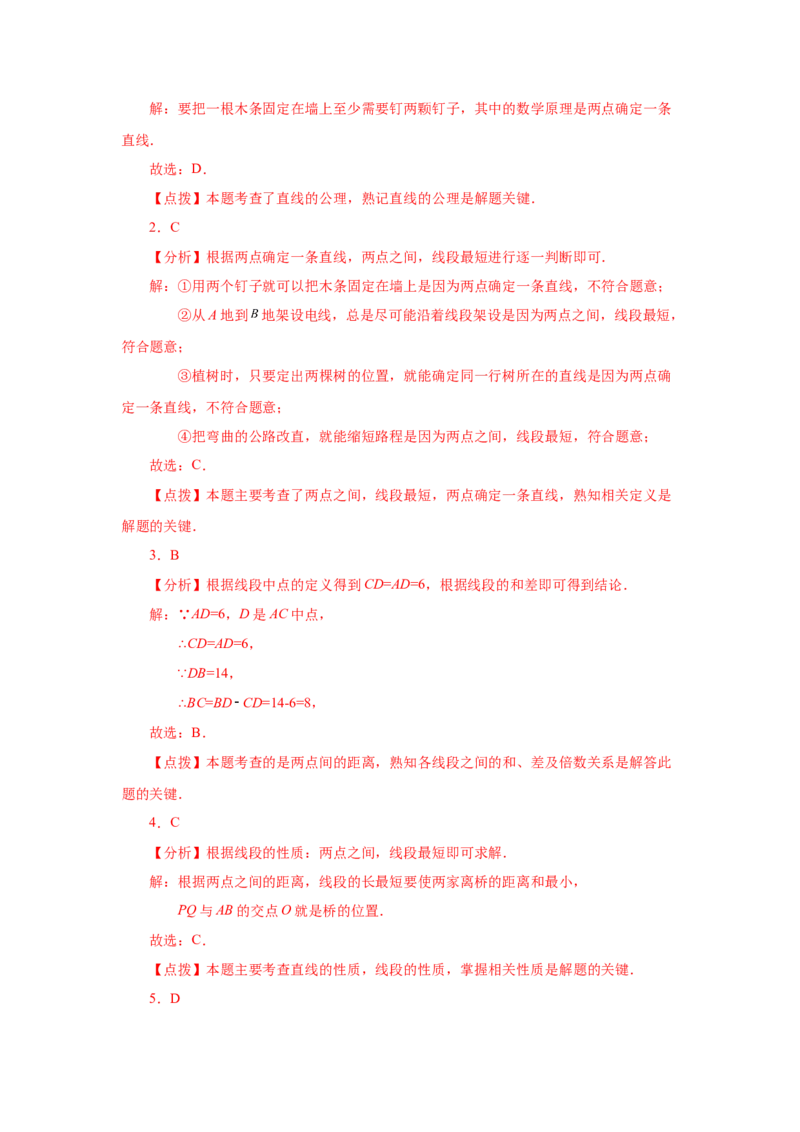 专题4.12线段公理与直线公理（基础篇）（专项练习）-2022-2023学年七年级数学上册基础知识专项讲练（人教版）_初中数学人教版_7上-初中数学人教版_7上-初中数学人教版（旧版）赠送