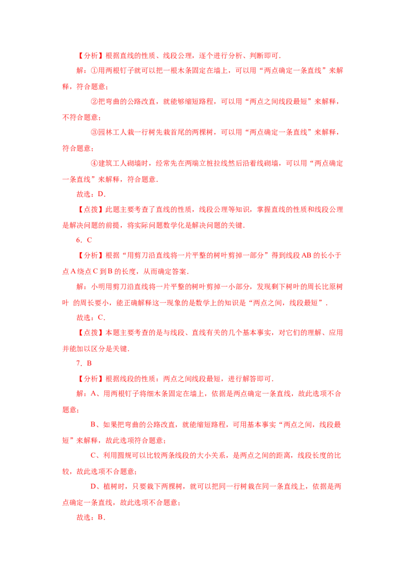 专题4.12线段公理与直线公理（基础篇）（专项练习）-2022-2023学年七年级数学上册基础知识专项讲练（人教版）_初中数学人教版_7上-初中数学人教版_7上-初中数学人教版（旧版）赠送