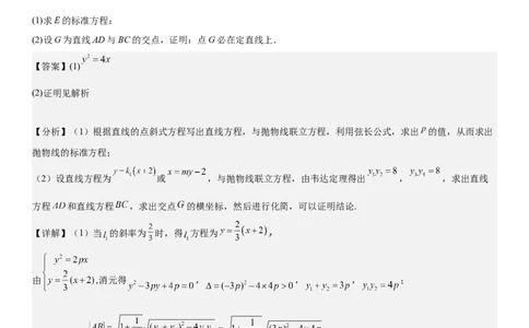 解密23圆锥曲线的综合问题（定值最值范围）（解析版）_2.2025数学总复习_2023年新高考资料_二轮复习_考点2023年高考数学二轮复习讲义+训练（新高考专用）