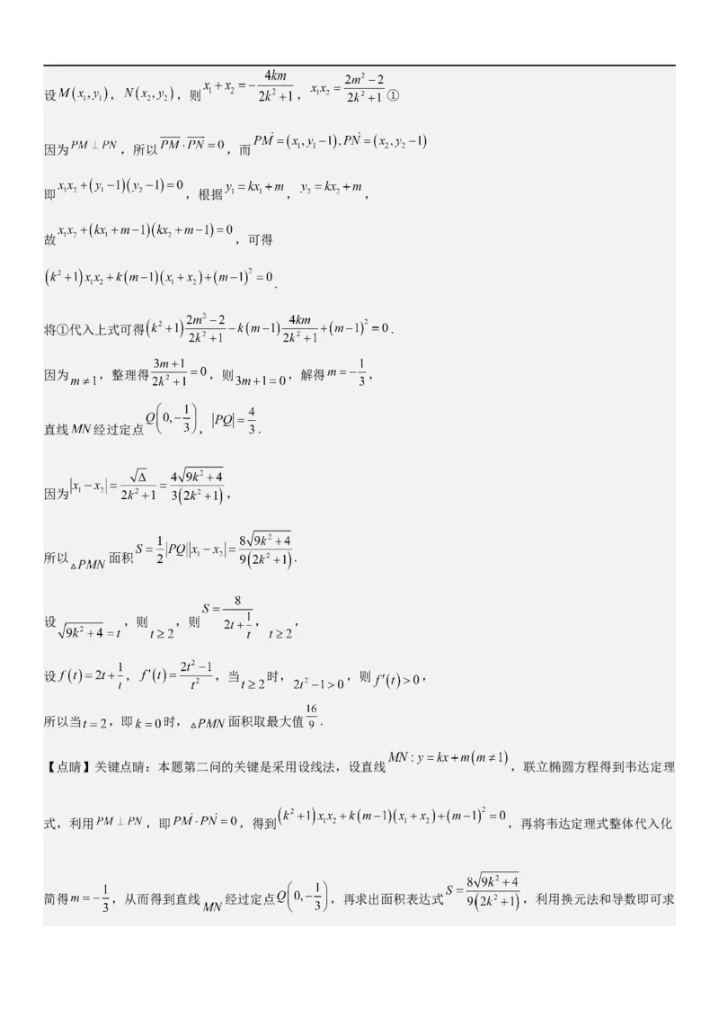 解密23圆锥曲线的综合问题（定值最值范围）（解析版）_2.2025数学总复习_2023年新高考资料_二轮复习_考点2023年高考数学二轮复习讲义+训练（新高考专用）