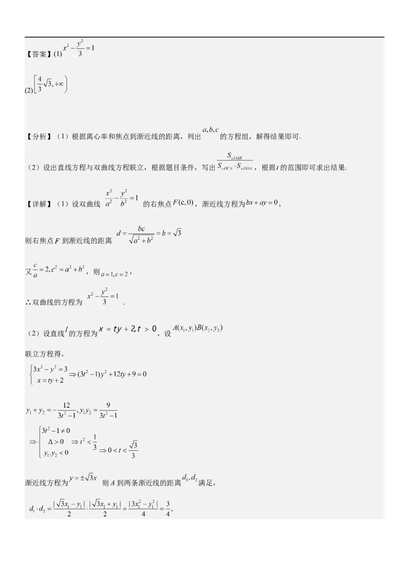 解密23圆锥曲线的综合问题（定值最值范围）（解析版）_2.2025数学总复习_2023年新高考资料_二轮复习_考点2023年高考数学二轮复习讲义+训练（新高考专用）