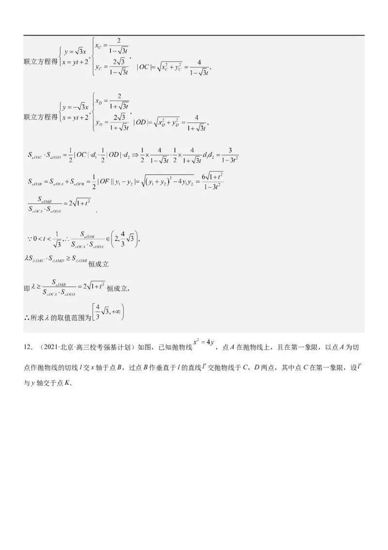 解密23圆锥曲线的综合问题（定值最值范围）（解析版）_2.2025数学总复习_2023年新高考资料_二轮复习_考点2023年高考数学二轮复习讲义+训练（新高考专用）