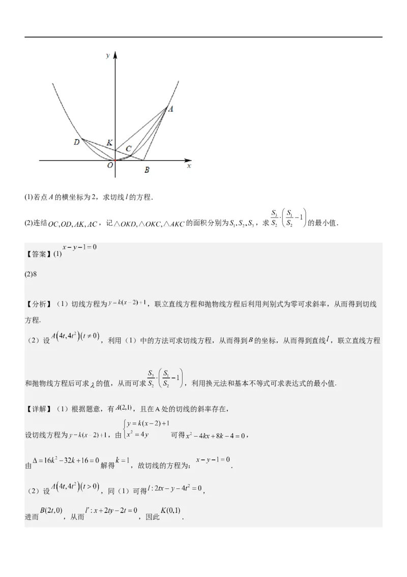 解密23圆锥曲线的综合问题（定值最值范围）（解析版）_2.2025数学总复习_2023年新高考资料_二轮复习_考点2023年高考数学二轮复习讲义+训练（新高考专用）