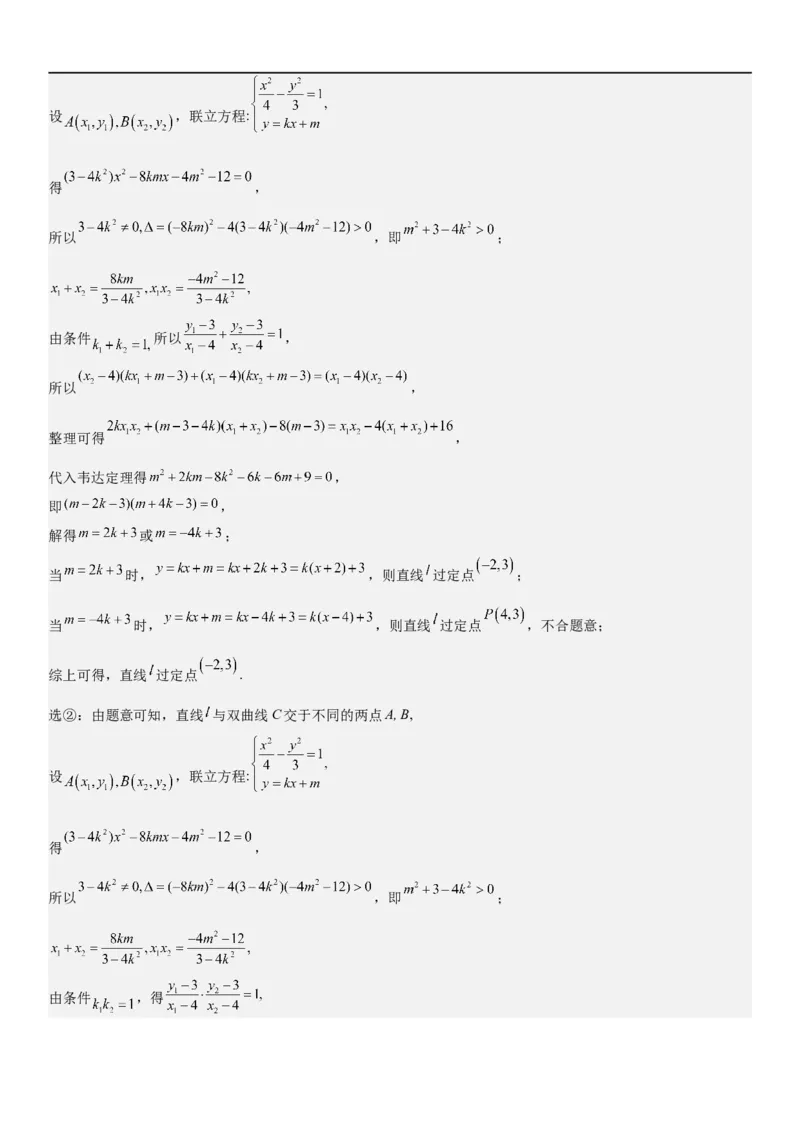 解密23圆锥曲线的综合问题（定值最值范围）（解析版）_2.2025数学总复习_2023年新高考资料_二轮复习_考点2023年高考数学二轮复习讲义+训练（新高考专用）