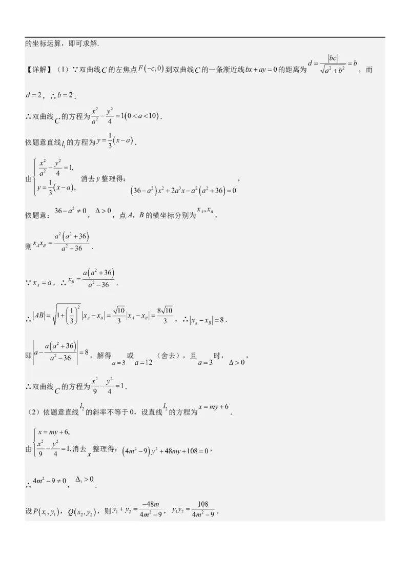 解密23圆锥曲线的综合问题（定值最值范围）（解析版）_2.2025数学总复习_2023年新高考资料_二轮复习_考点2023年高考数学二轮复习讲义+训练（新高考专用）