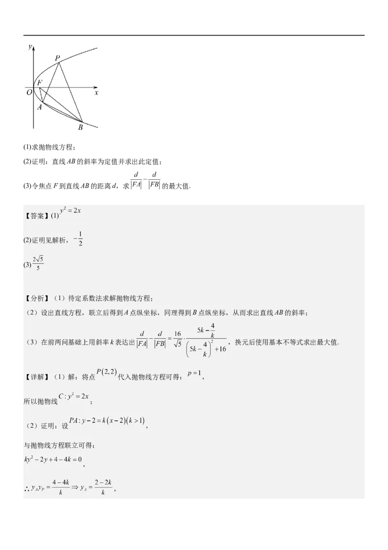 解密23圆锥曲线的综合问题（定值最值范围）（解析版）_2.2025数学总复习_2023年新高考资料_二轮复习_考点2023年高考数学二轮复习讲义+训练（新高考专用）
