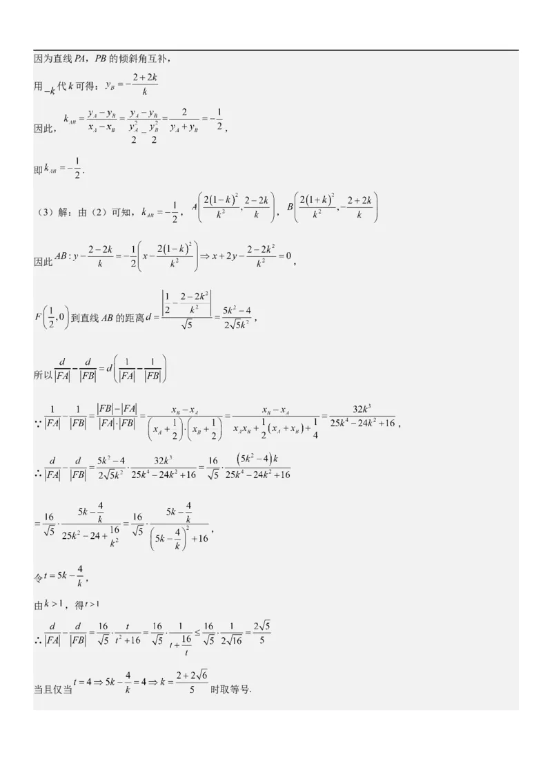 解密23圆锥曲线的综合问题（定值最值范围）（解析版）_2.2025数学总复习_2023年新高考资料_二轮复习_考点2023年高考数学二轮复习讲义+训练（新高考专用）