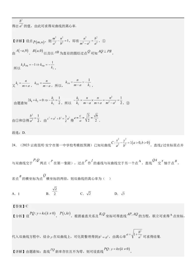 解密23圆锥曲线的综合问题（定值最值范围）（解析版）_2.2025数学总复习_2023年新高考资料_二轮复习_考点2023年高考数学二轮复习讲义+训练（新高考专用）
