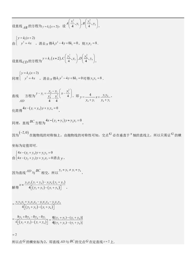 解密23圆锥曲线的综合问题（定值最值范围）（解析版）_2.2025数学总复习_2023年新高考资料_二轮复习_考点2023年高考数学二轮复习讲义+训练（新高考专用）