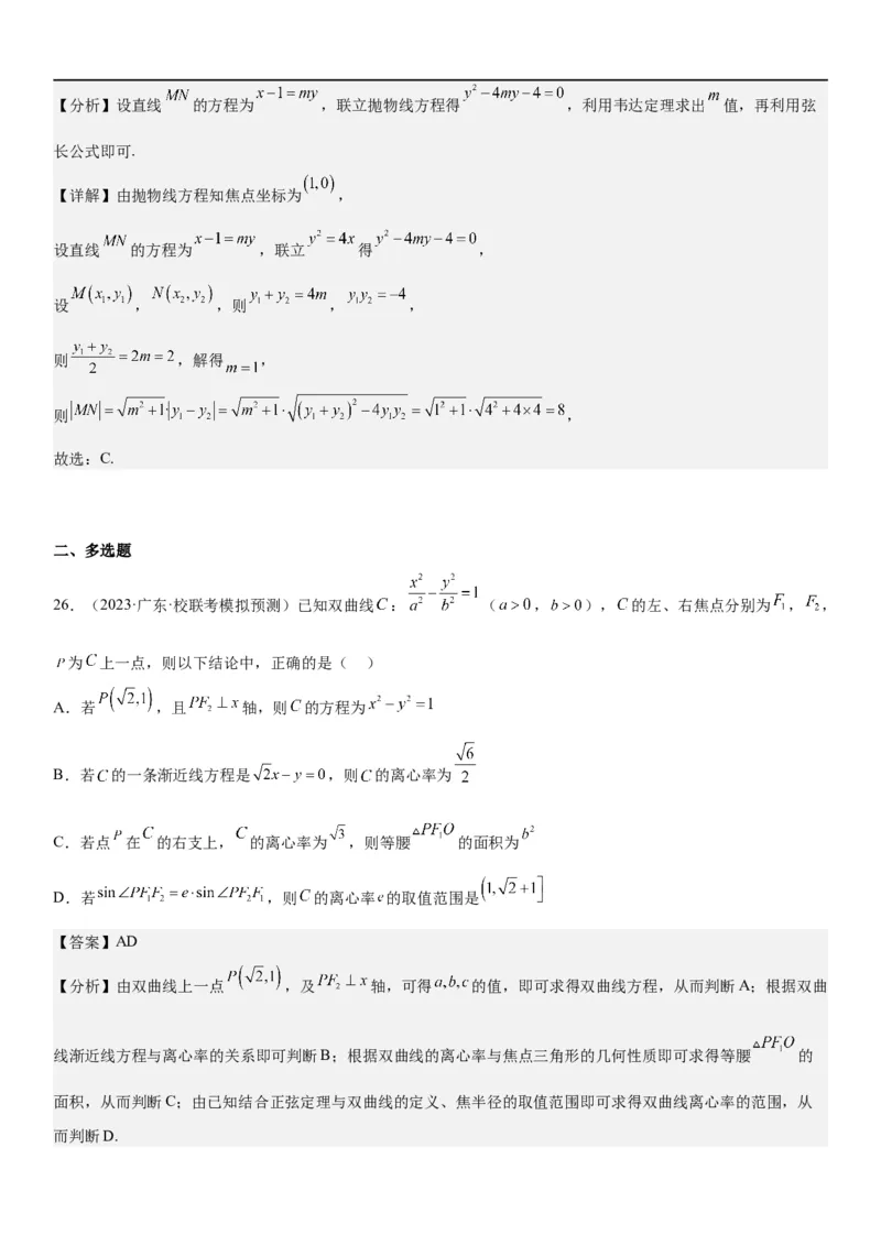 解密23圆锥曲线的综合问题（定值最值范围）（解析版）_2.2025数学总复习_2023年新高考资料_二轮复习_考点2023年高考数学二轮复习讲义+训练（新高考专用）
