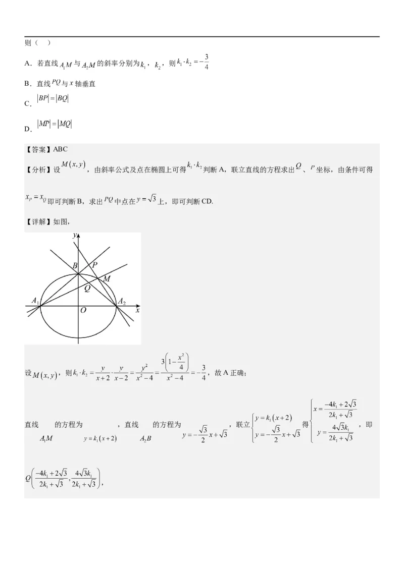解密23圆锥曲线的综合问题（定值最值范围）（解析版）_2.2025数学总复习_2023年新高考资料_二轮复习_考点2023年高考数学二轮复习讲义+训练（新高考专用）