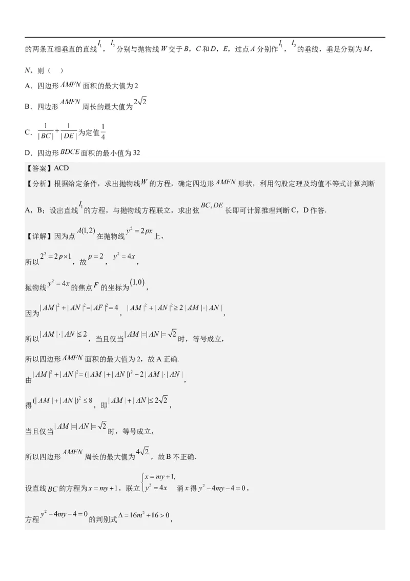 解密23圆锥曲线的综合问题（定值最值范围）（解析版）_2.2025数学总复习_2023年新高考资料_二轮复习_考点2023年高考数学二轮复习讲义+训练（新高考专用）