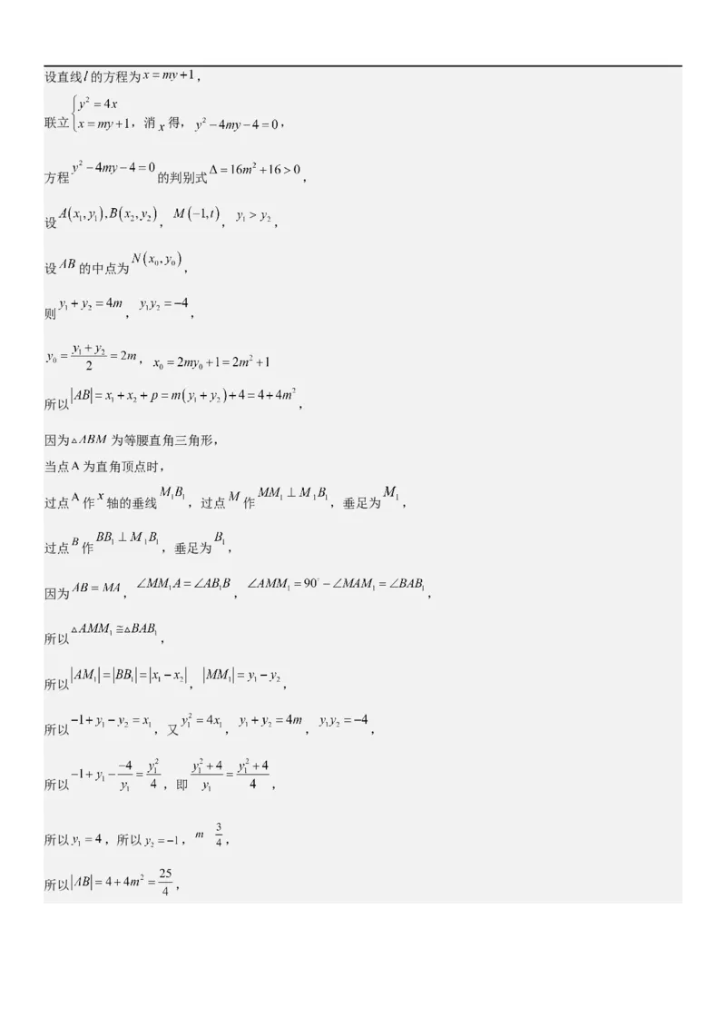 解密23圆锥曲线的综合问题（定值最值范围）（解析版）_2.2025数学总复习_2023年新高考资料_二轮复习_考点2023年高考数学二轮复习讲义+训练（新高考专用）