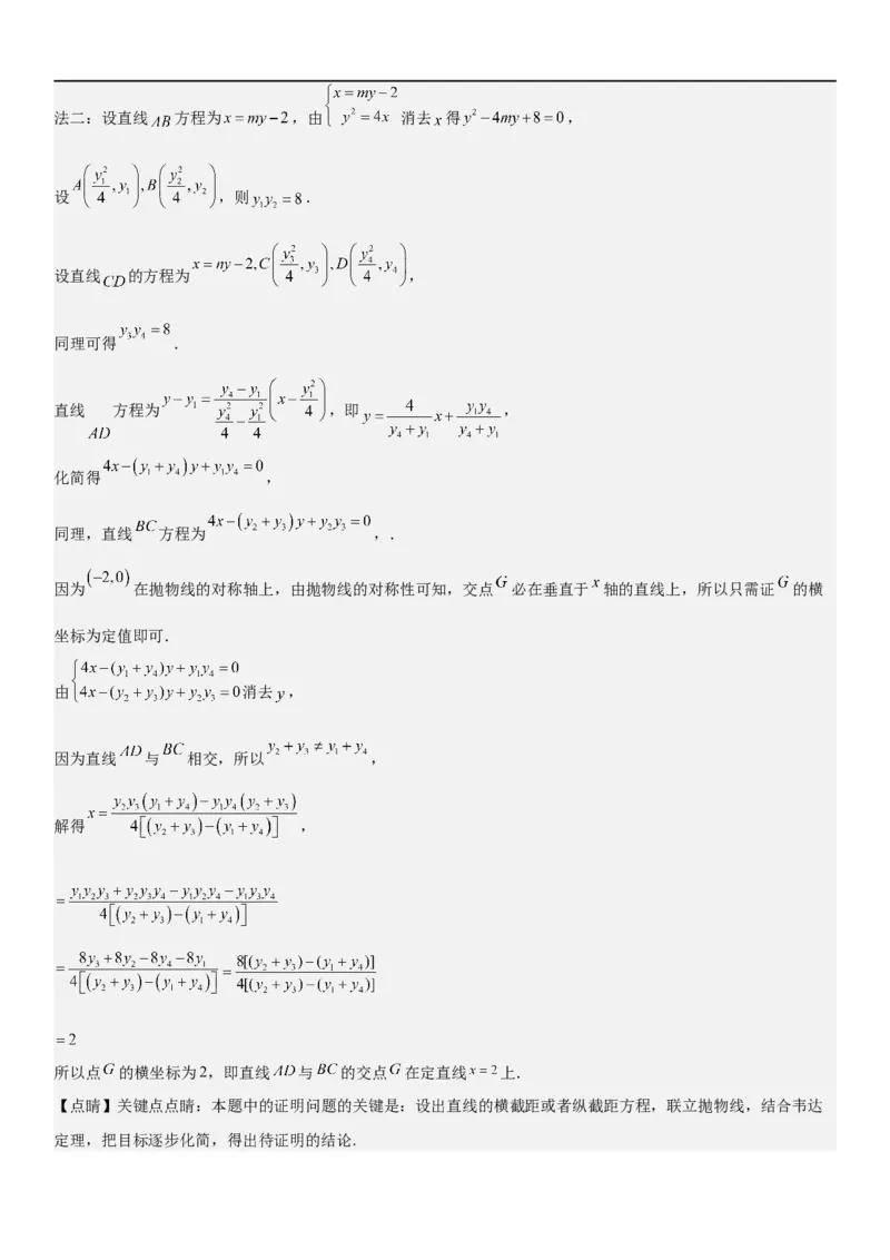 解密23圆锥曲线的综合问题（定值最值范围）（解析版）_2.2025数学总复习_2023年新高考资料_二轮复习_考点2023年高考数学二轮复习讲义+训练（新高考专用）