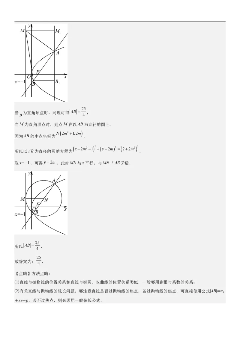 解密23圆锥曲线的综合问题（定值最值范围）（解析版）_2.2025数学总复习_2023年新高考资料_二轮复习_考点2023年高考数学二轮复习讲义+训练（新高考专用）