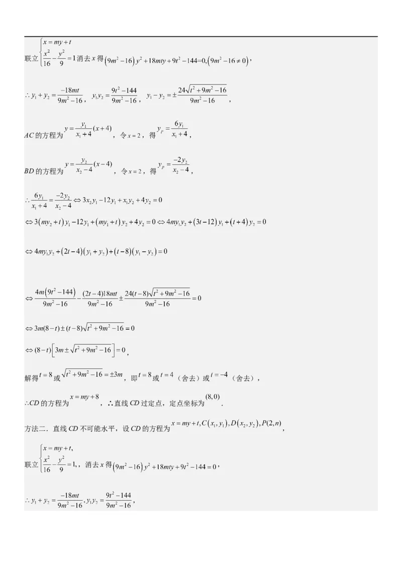 解密23圆锥曲线的综合问题（定值最值范围）（解析版）_2.2025数学总复习_2023年新高考资料_二轮复习_考点2023年高考数学二轮复习讲义+训练（新高考专用）