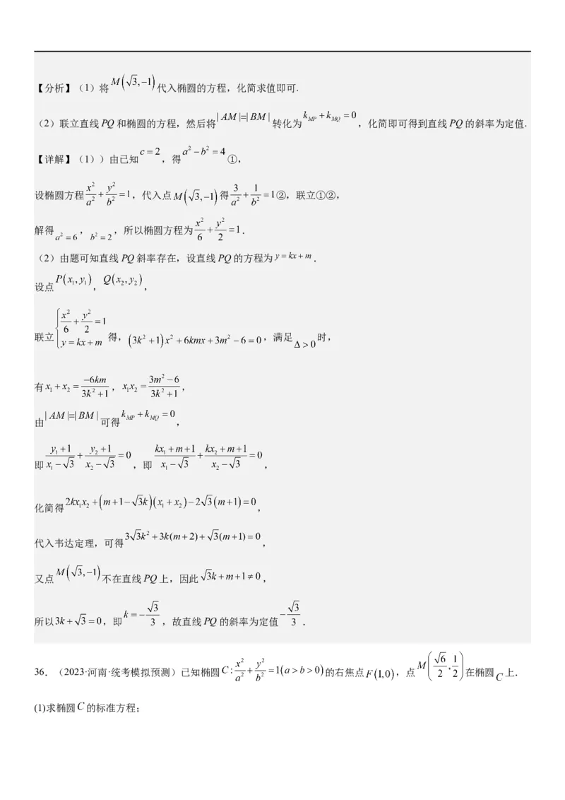 解密23圆锥曲线的综合问题（定值最值范围）（解析版）_2.2025数学总复习_2023年新高考资料_二轮复习_考点2023年高考数学二轮复习讲义+训练（新高考专用）