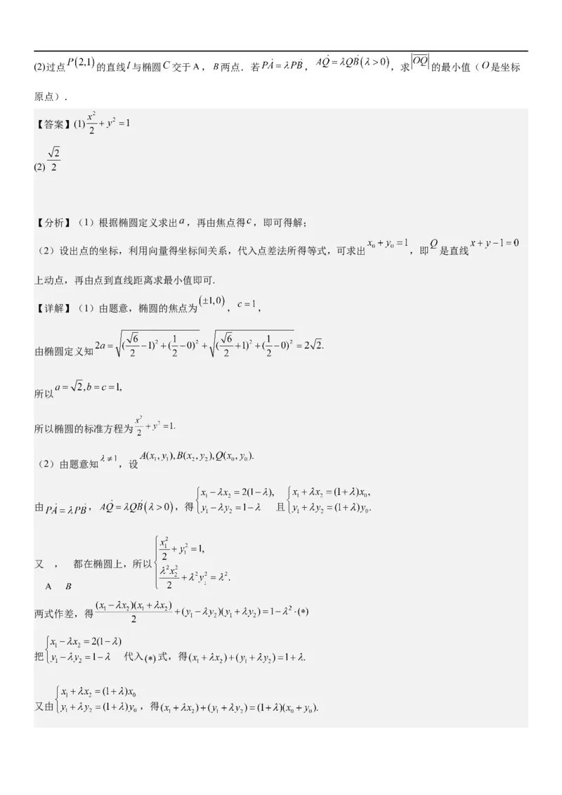解密23圆锥曲线的综合问题（定值最值范围）（解析版）_2.2025数学总复习_2023年新高考资料_二轮复习_考点2023年高考数学二轮复习讲义+训练（新高考专用）