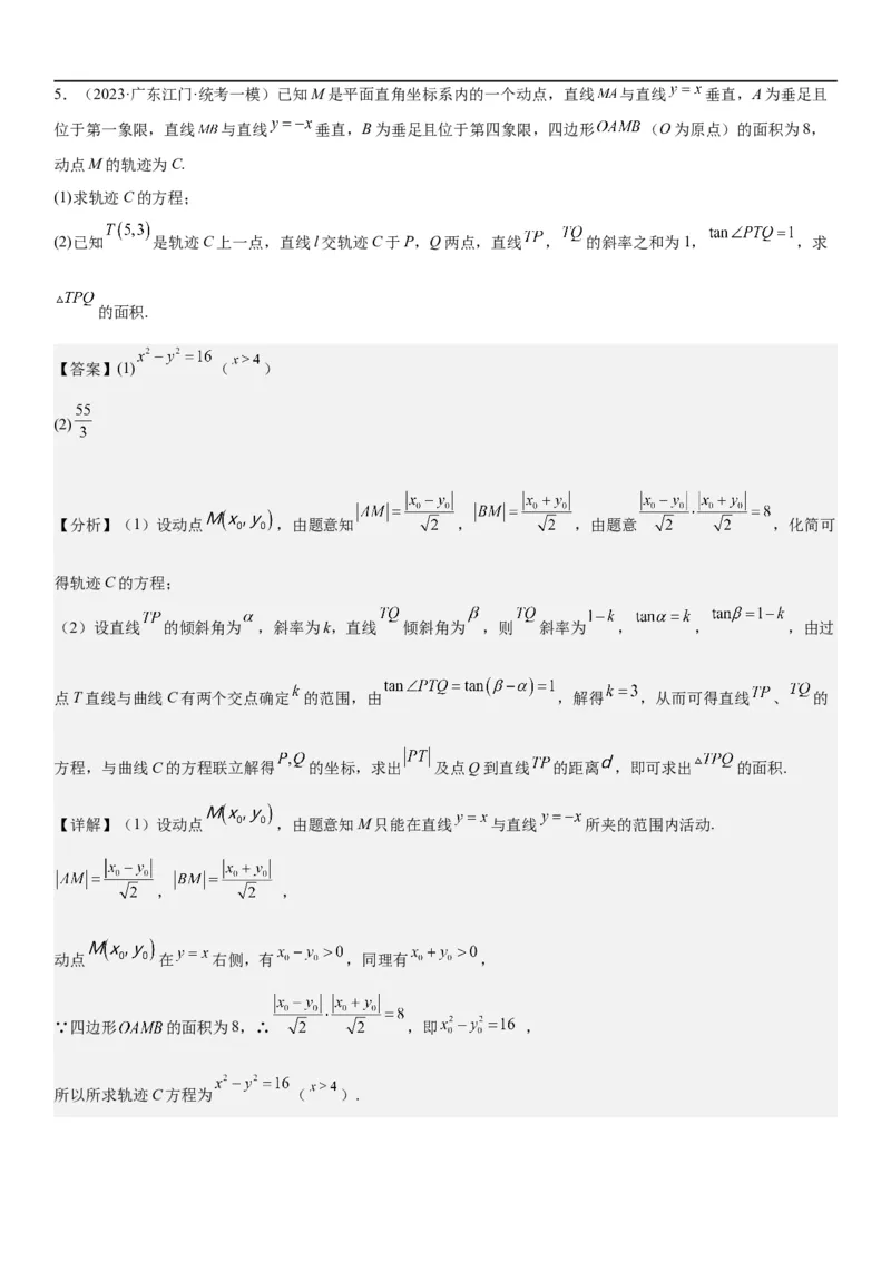 解密23圆锥曲线的综合问题（定值最值范围）（解析版）_2.2025数学总复习_2023年新高考资料_二轮复习_考点2023年高考数学二轮复习讲义+训练（新高考专用）