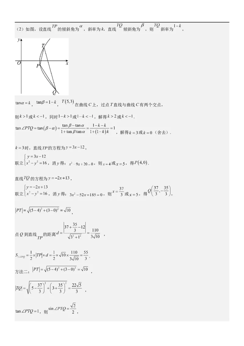 解密23圆锥曲线的综合问题（定值最值范围）（解析版）_2.2025数学总复习_2023年新高考资料_二轮复习_考点2023年高考数学二轮复习讲义+训练（新高考专用）