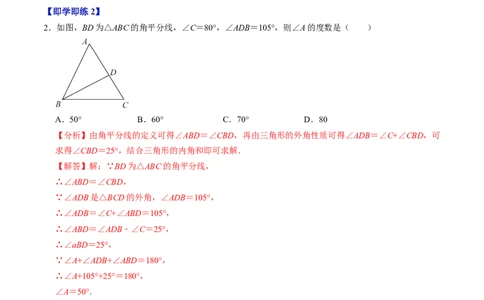 第04讲三角形的外角（2个知识点+3类热点题型讲练+习题巩固）（教师版）_初中数学_八年级数学上册（人教版）_同步讲义-U18_2025版