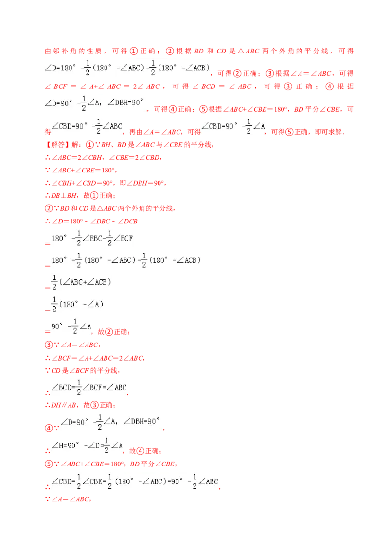 第04讲三角形的外角（2个知识点+3类热点题型讲练+习题巩固）（教师版）_初中数学_八年级数学上册（人教版）_同步讲义-U18_2025版