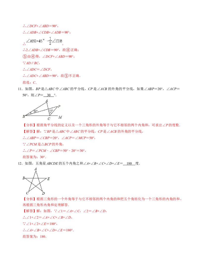 第04讲三角形的外角（2个知识点+3类热点题型讲练+习题巩固）（教师版）_初中数学_八年级数学上册（人教版）_同步讲义-U18_2025版