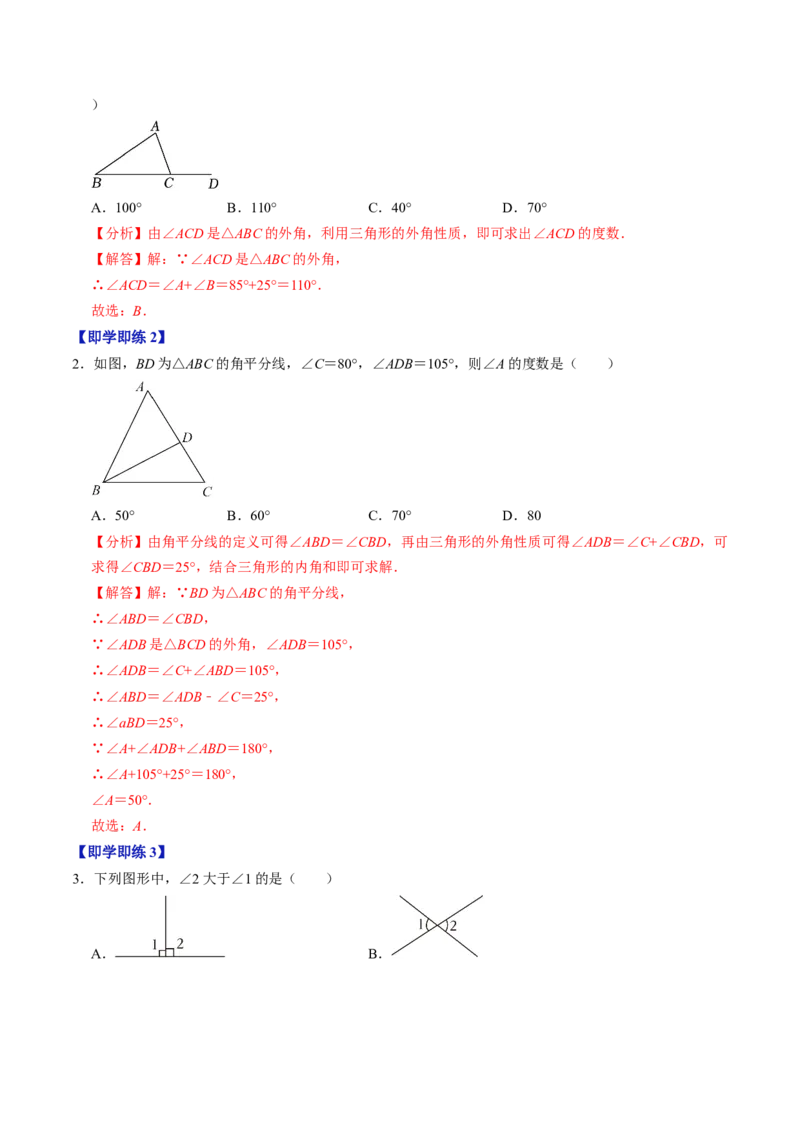 第04讲三角形的外角（2个知识点+3类热点题型讲练+习题巩固）（教师版）_初中数学_八年级数学上册（人教版）_同步讲义-U18_2025版