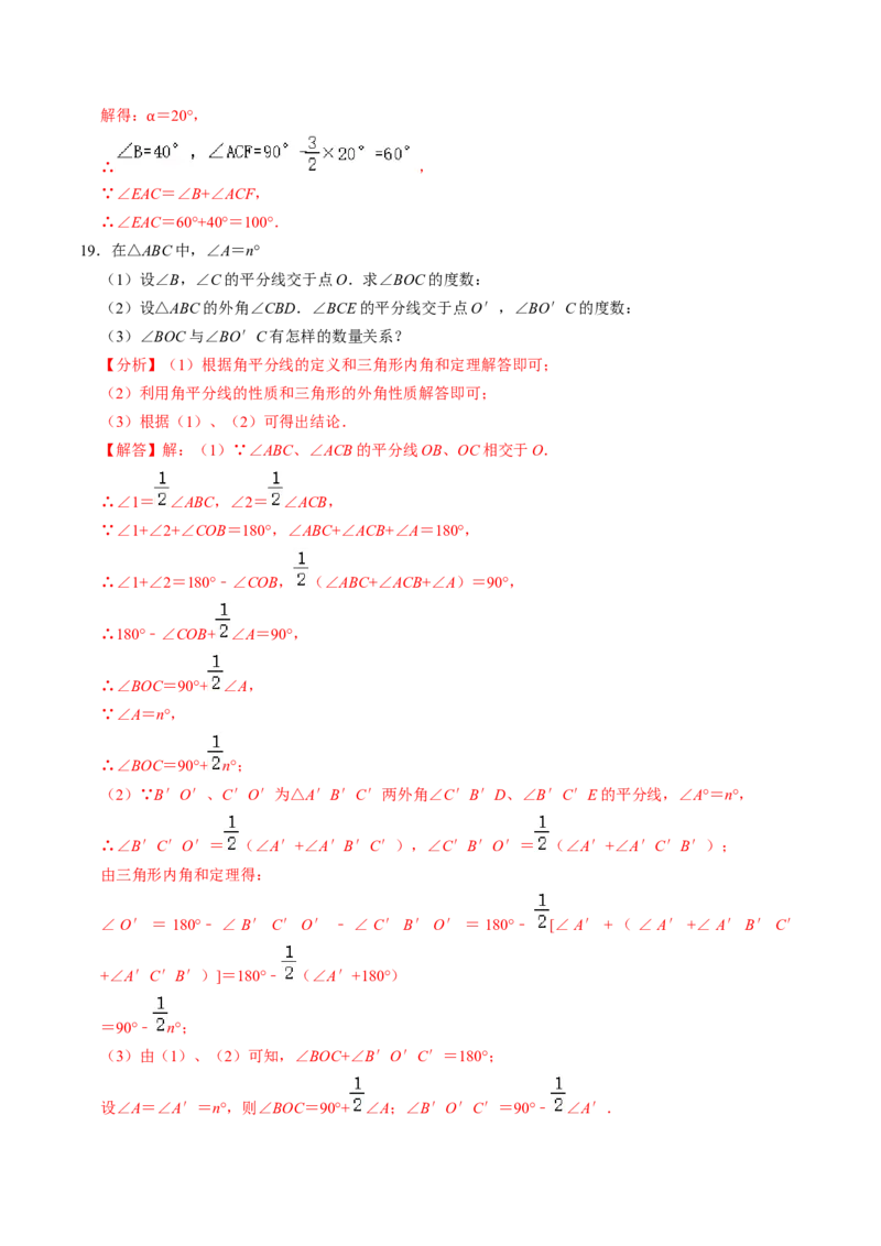 第04讲三角形的外角（2个知识点+3类热点题型讲练+习题巩固）（教师版）_初中数学_八年级数学上册（人教版）_同步讲义-U18_2025版