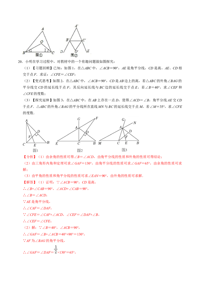 第04讲三角形的外角（2个知识点+3类热点题型讲练+习题巩固）（教师版）_初中数学_八年级数学上册（人教版）_同步讲义-U18_2025版