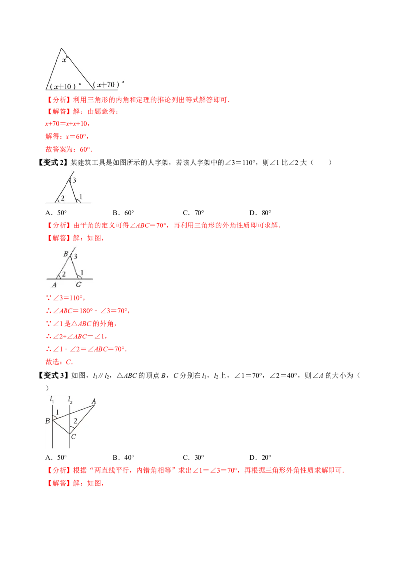 第04讲三角形的外角（2个知识点+3类热点题型讲练+习题巩固）（教师版）_初中数学_八年级数学上册（人教版）_同步讲义-U18_2025版