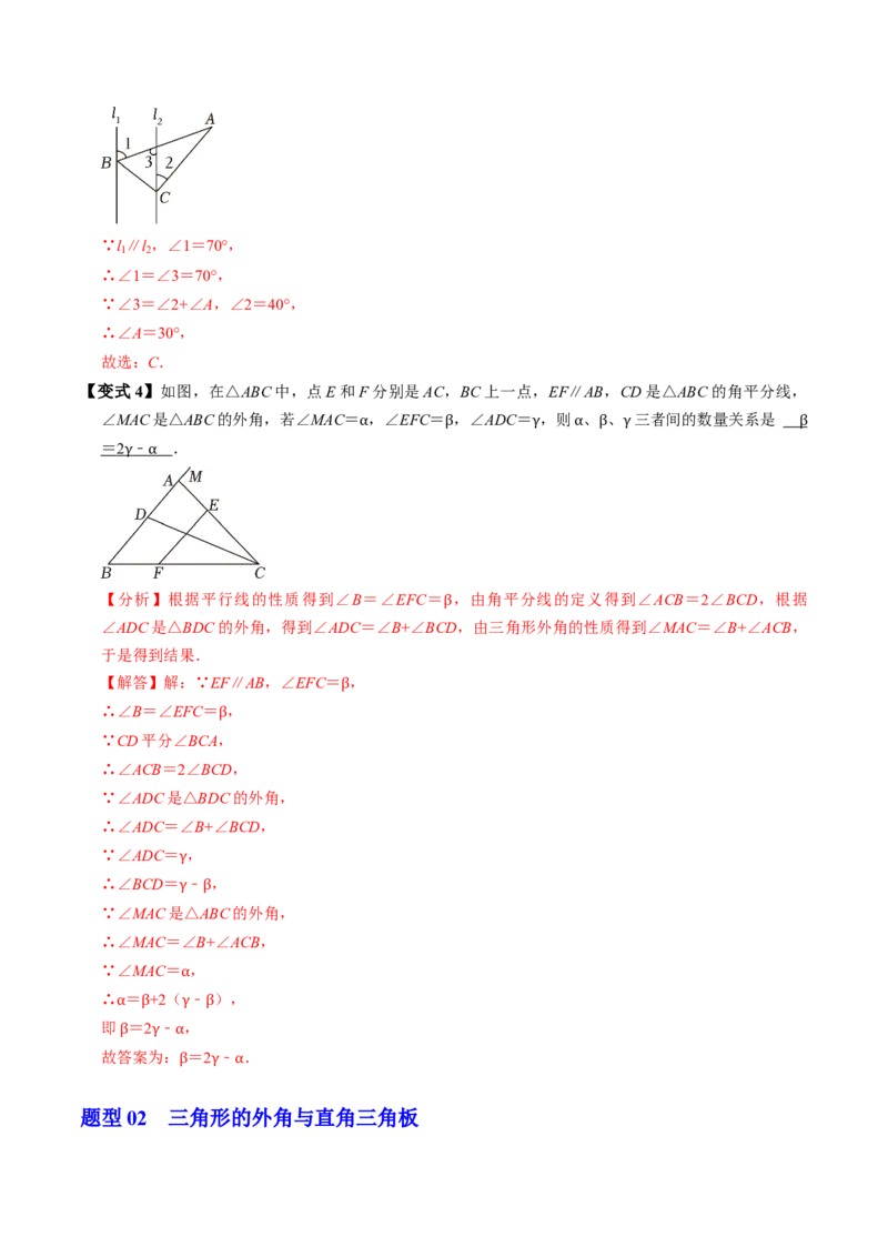第04讲三角形的外角（2个知识点+3类热点题型讲练+习题巩固）（教师版）_初中数学_八年级数学上册（人教版）_同步讲义-U18_2025版