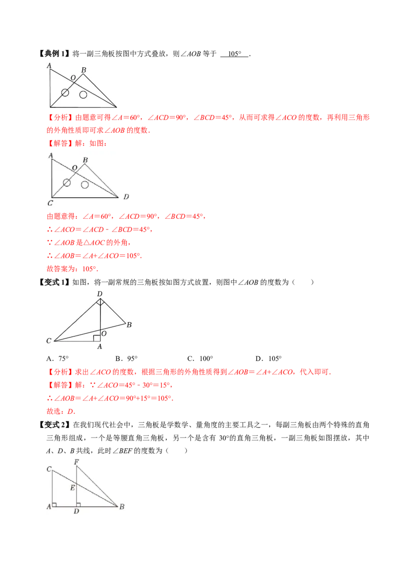 第04讲三角形的外角（2个知识点+3类热点题型讲练+习题巩固）（教师版）_初中数学_八年级数学上册（人教版）_同步讲义-U18_2025版
