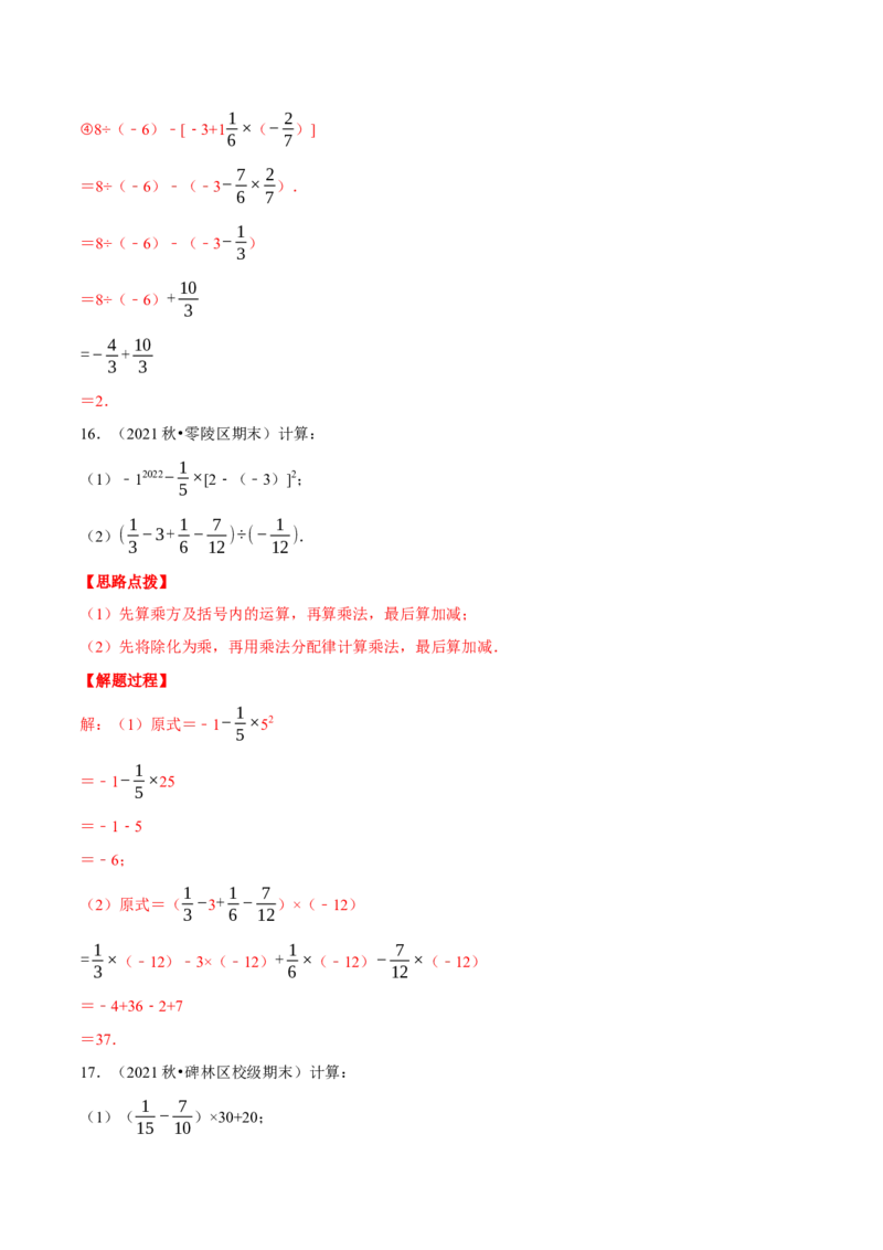 专题1.4有理数的混合运算（重点题专项讲练）（人教版）（解析版）_初中数学人教版_7上-初中数学人教版_7上-初中数学人教版（旧版）赠送_07专项讲练