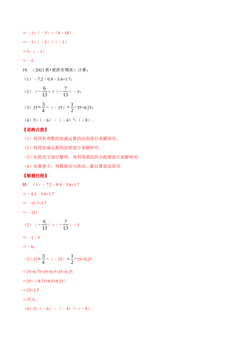 专题1.4有理数的混合运算（重点题专项讲练）（人教版）（解析版）_初中数学人教版_7上-初中数学人教版_7上-初中数学人教版（旧版）赠送_07专项讲练