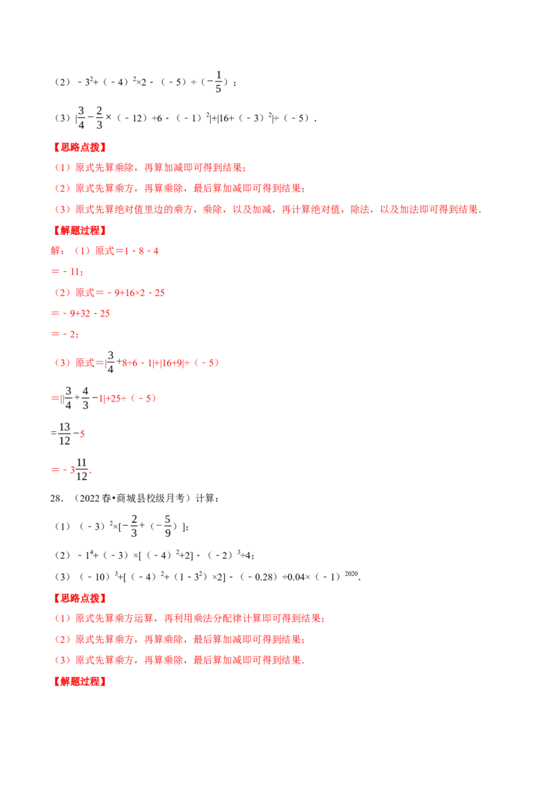 专题1.4有理数的混合运算（重点题专项讲练）（人教版）（解析版）_初中数学人教版_7上-初中数学人教版_7上-初中数学人教版（旧版）赠送_07专项讲练