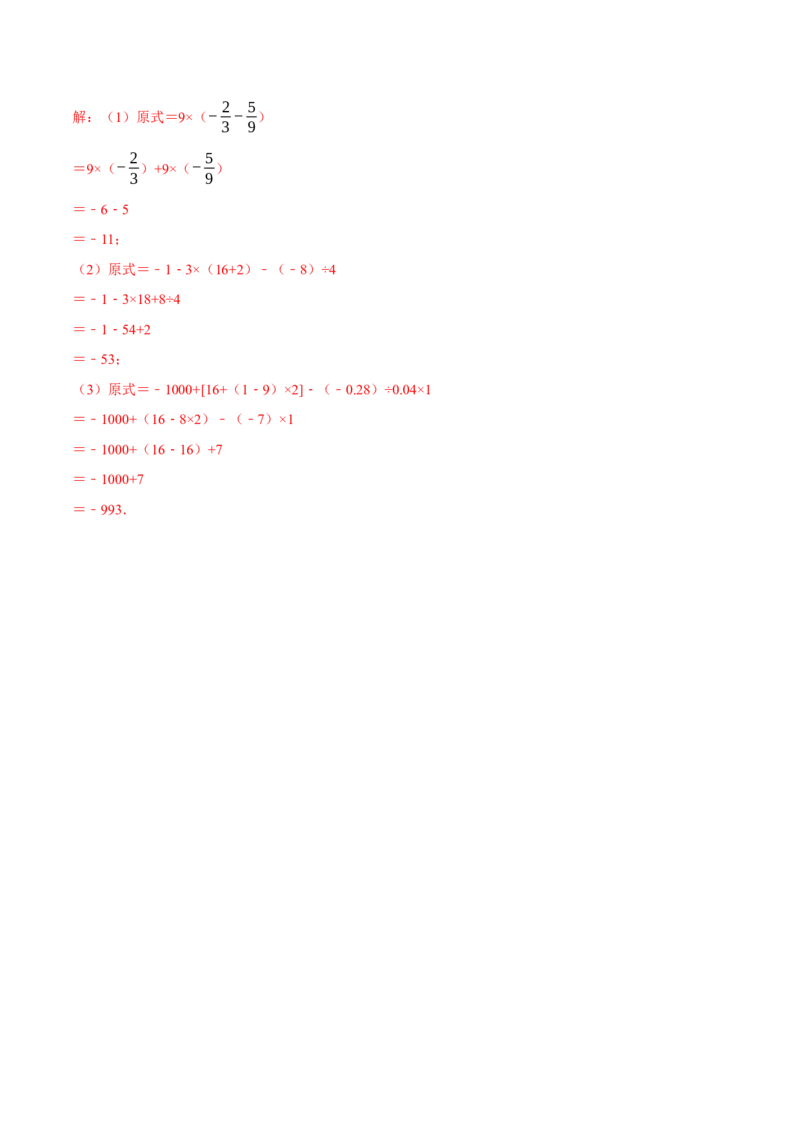 专题1.4有理数的混合运算（重点题专项讲练）（人教版）（解析版）_初中数学人教版_7上-初中数学人教版_7上-初中数学人教版（旧版）赠送_07专项讲练