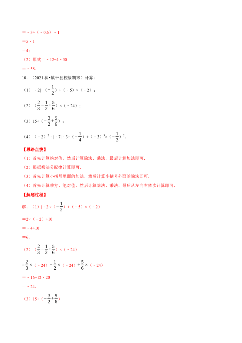 专题1.4有理数的混合运算（重点题专项讲练）（人教版）（解析版）_初中数学人教版_7上-初中数学人教版_7上-初中数学人教版（旧版）赠送_07专项讲练