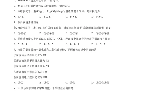 专题02物质的量及其化学计算（含解析）_05高考化学_2025年新高考资料_专项练习_2025高考化学专题复习冲刺练习（含解析）（完结）