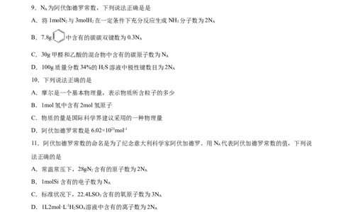 专题02物质的量及其化学计算（含解析）_05高考化学_2025年新高考资料_专项练习_2025高考化学专题复习冲刺练习（含解析）（完结）