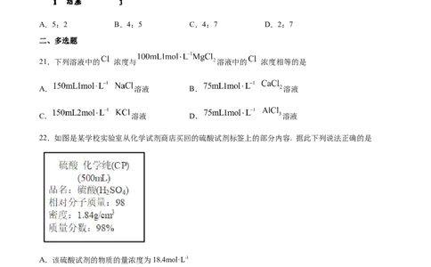 专题02物质的量及其化学计算（含解析）_05高考化学_2025年新高考资料_专项练习_2025高考化学专题复习冲刺练习（含解析）（完结）