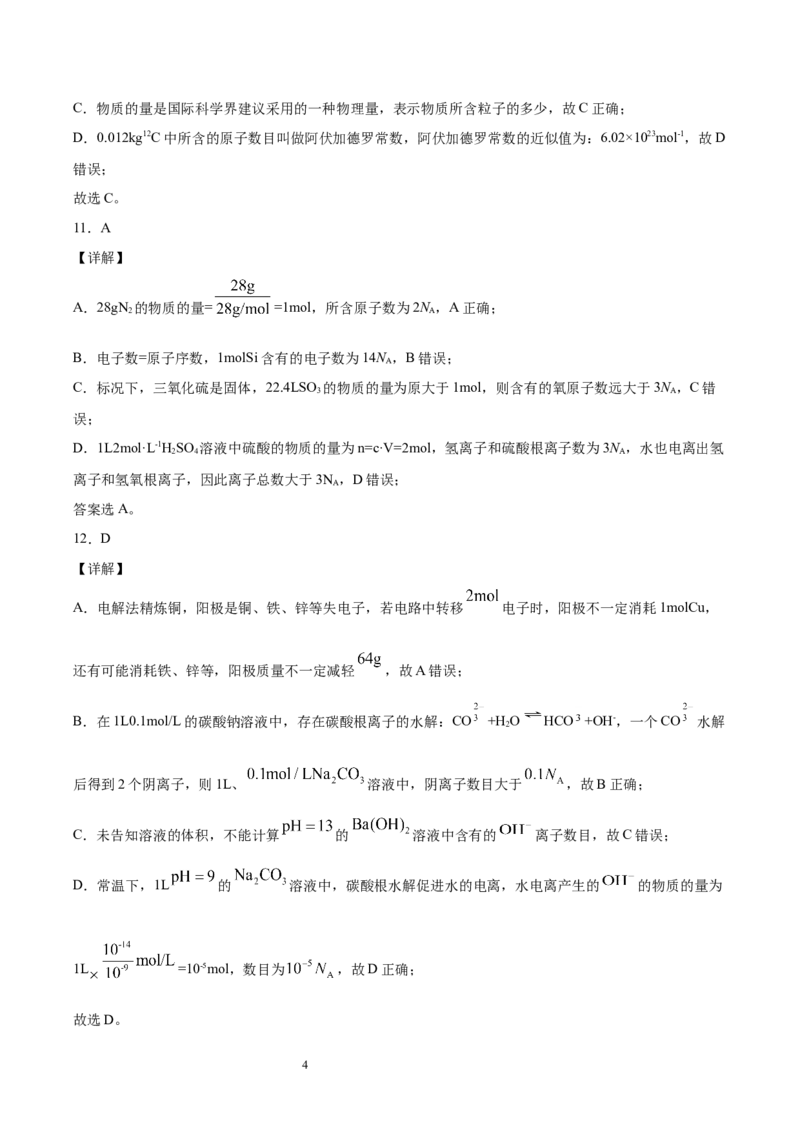 专题02物质的量及其化学计算（含解析）_05高考化学_2025年新高考资料_专项练习_2025高考化学专题复习冲刺练习（含解析）（完结）