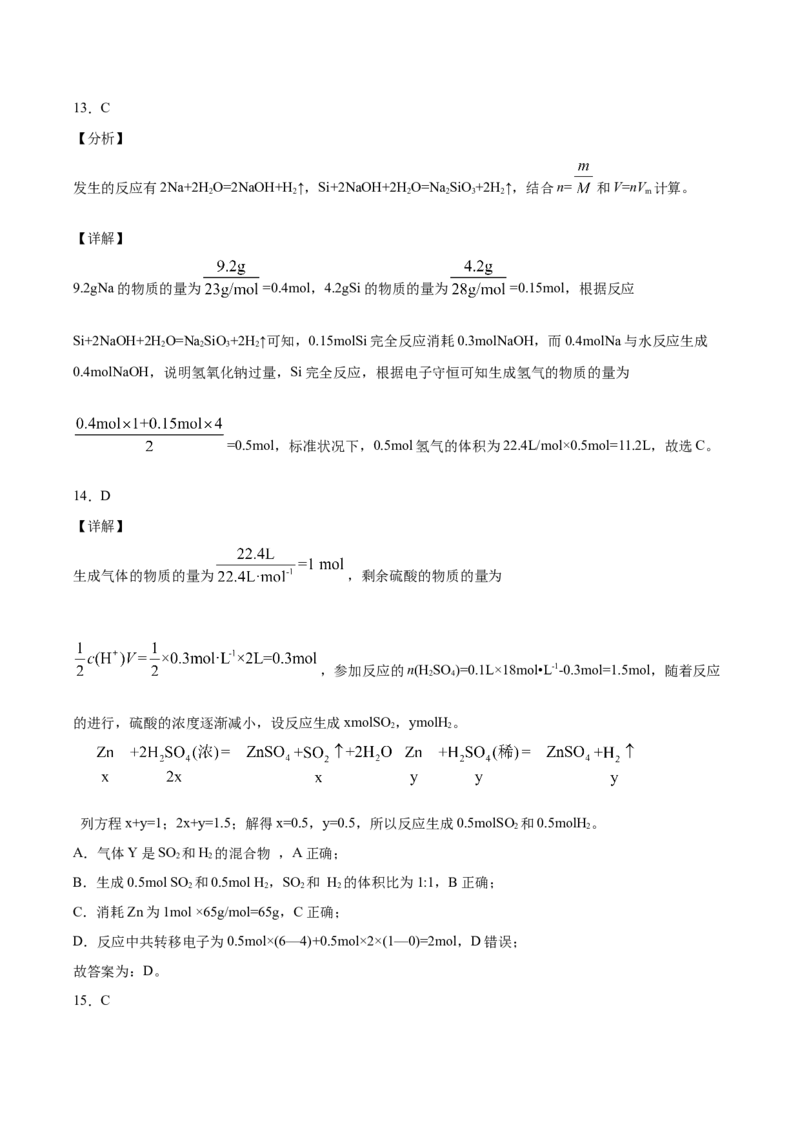 专题02物质的量及其化学计算（含解析）_05高考化学_2025年新高考资料_专项练习_2025高考化学专题复习冲刺练习（含解析）（完结）