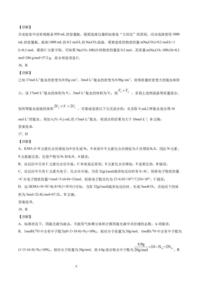 专题02物质的量及其化学计算（含解析）_05高考化学_2025年新高考资料_专项练习_2025高考化学专题复习冲刺练习（含解析）（完结）