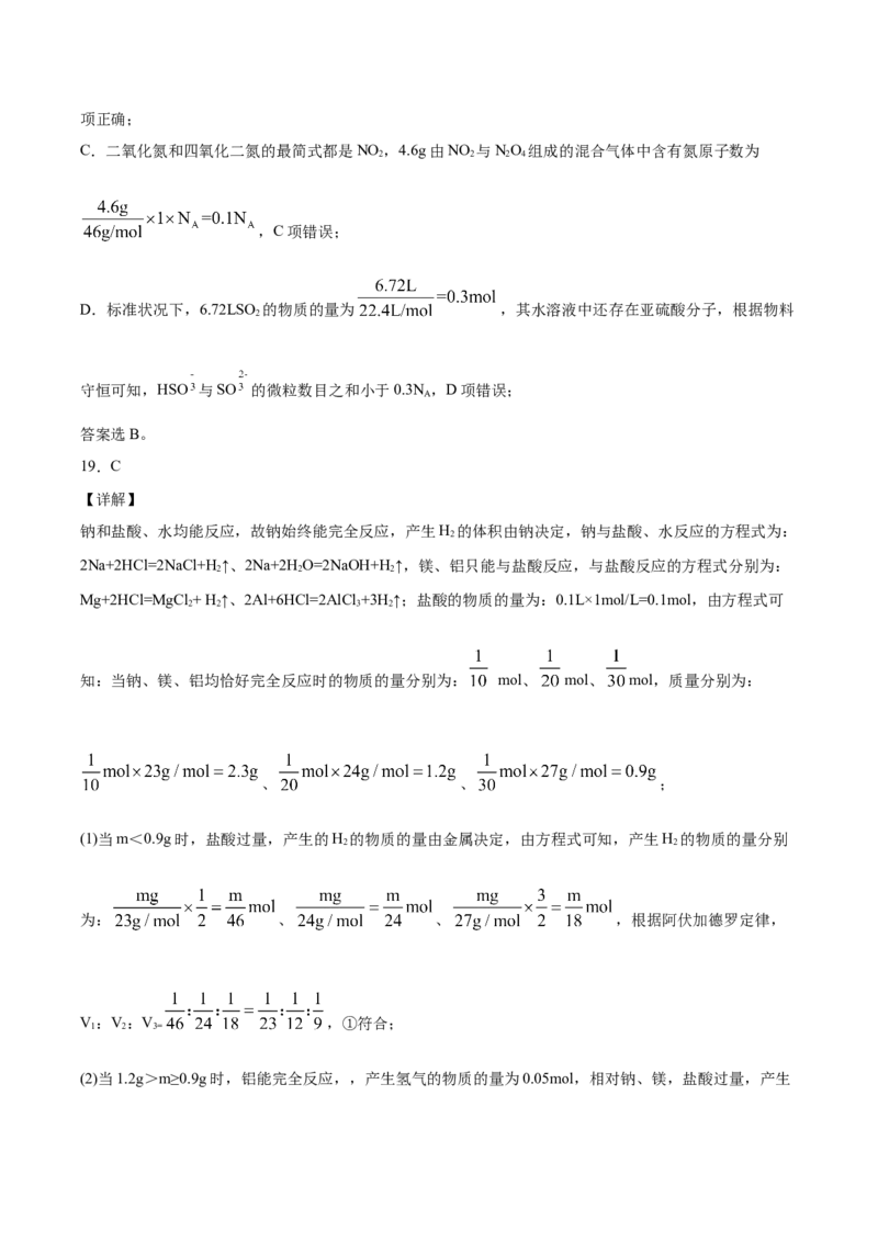 专题02物质的量及其化学计算（含解析）_05高考化学_2025年新高考资料_专项练习_2025高考化学专题复习冲刺练习（含解析）（完结）
