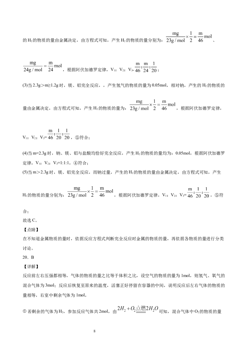 专题02物质的量及其化学计算（含解析）_05高考化学_2025年新高考资料_专项练习_2025高考化学专题复习冲刺练习（含解析）（完结）